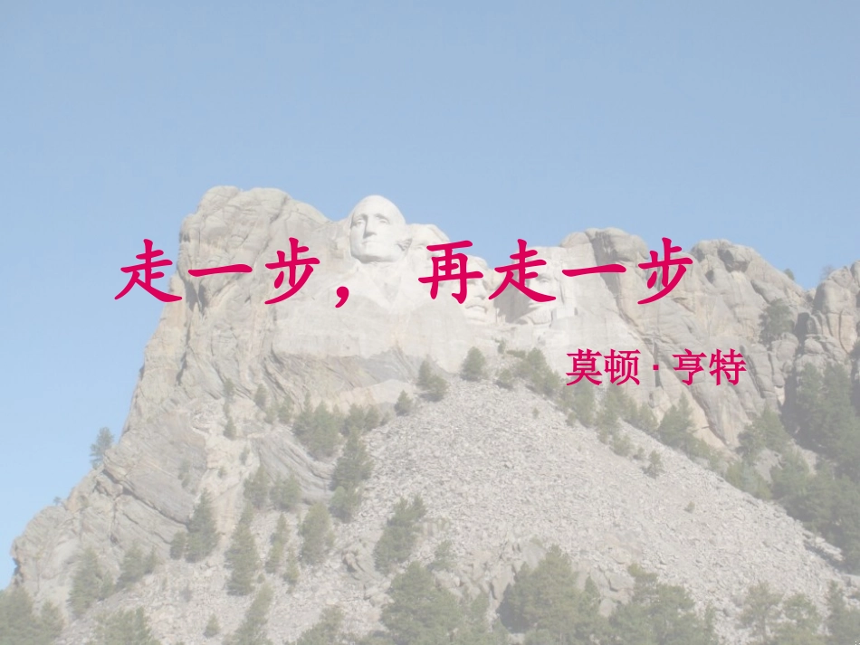 走一步，再走一步 (2)_第2页