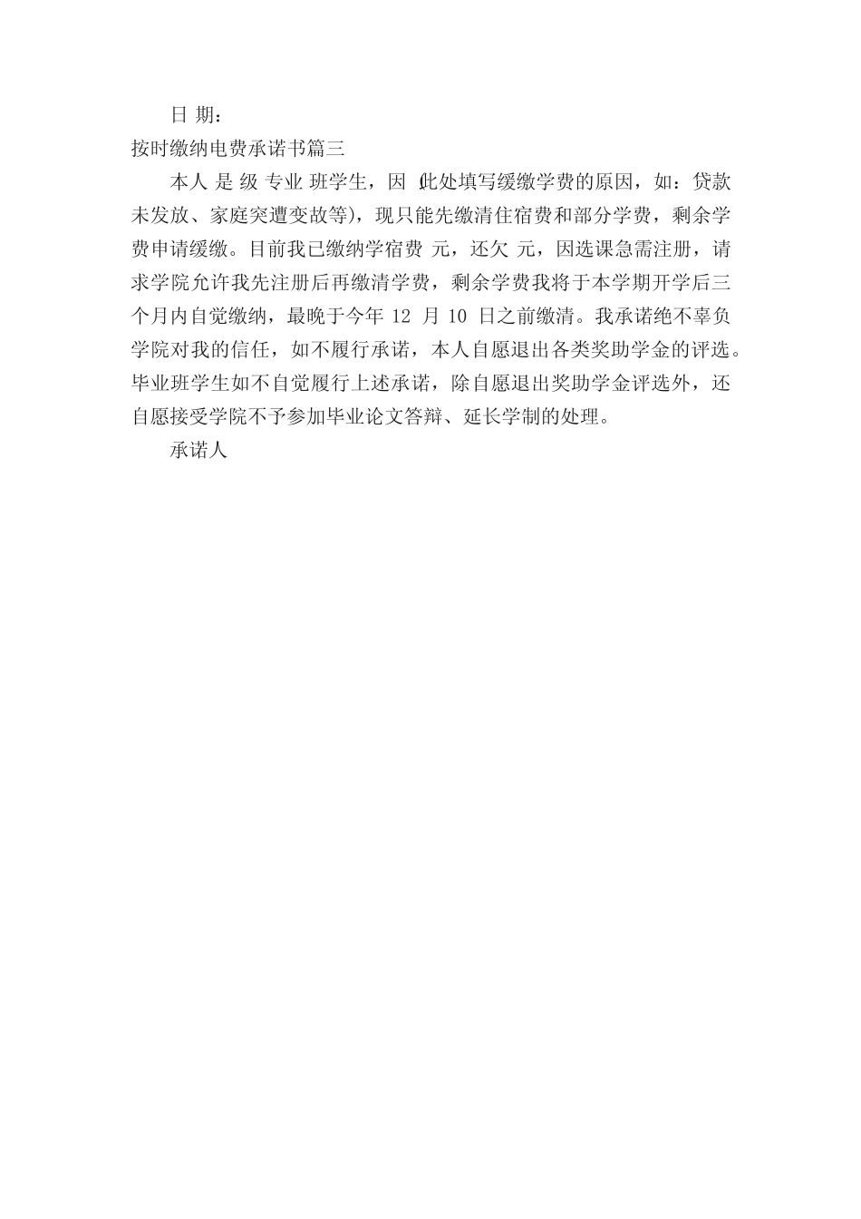 按时缴纳水电费的承诺保证书 _第2页