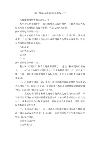 按时缴纳水电费的承诺保证书 