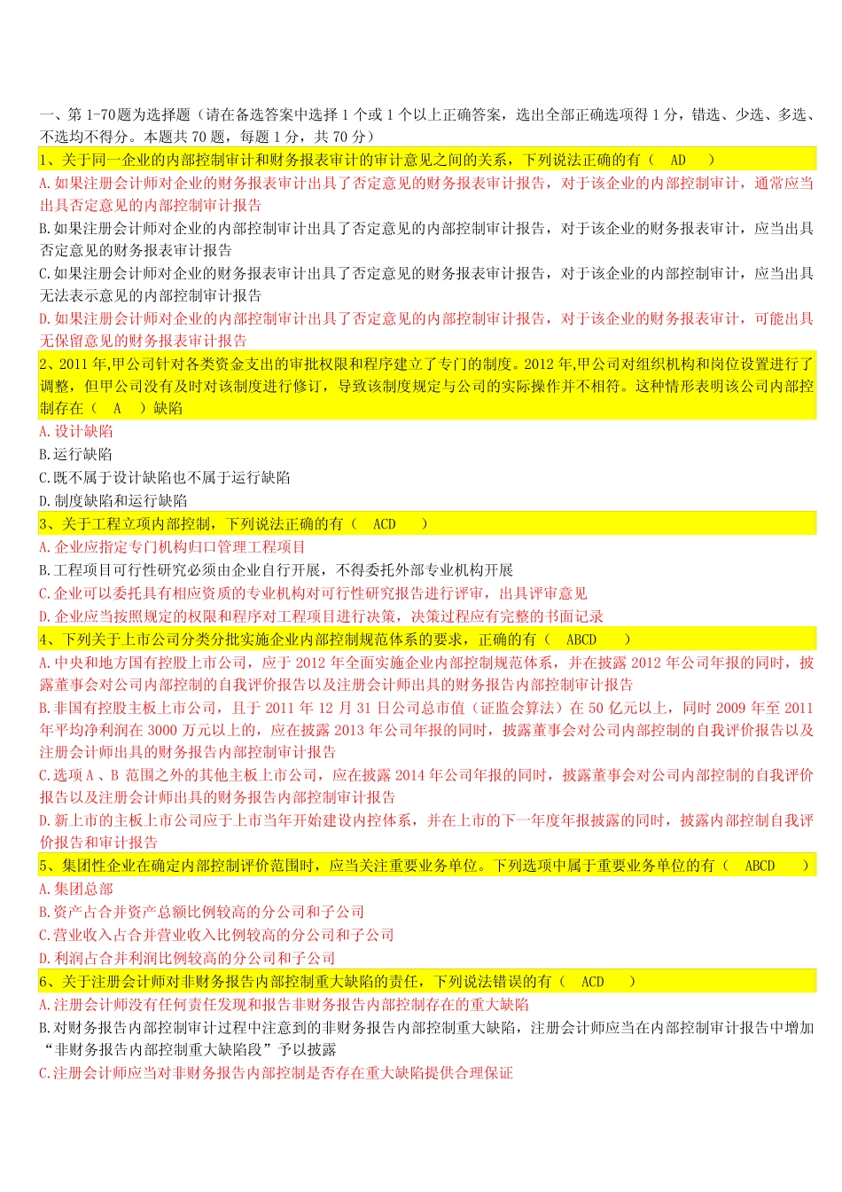 内控100题 _第1页