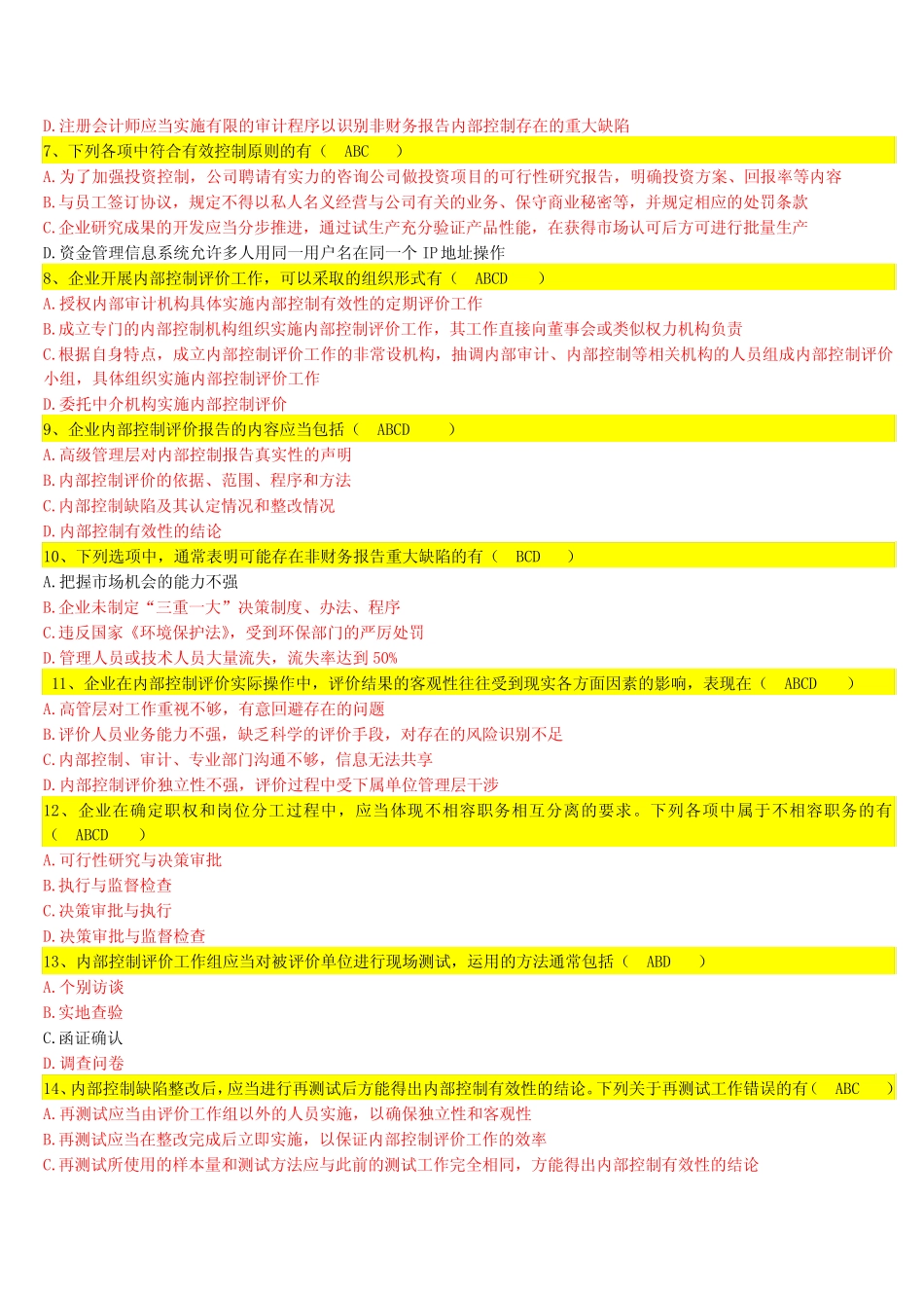 内控100题 _第2页