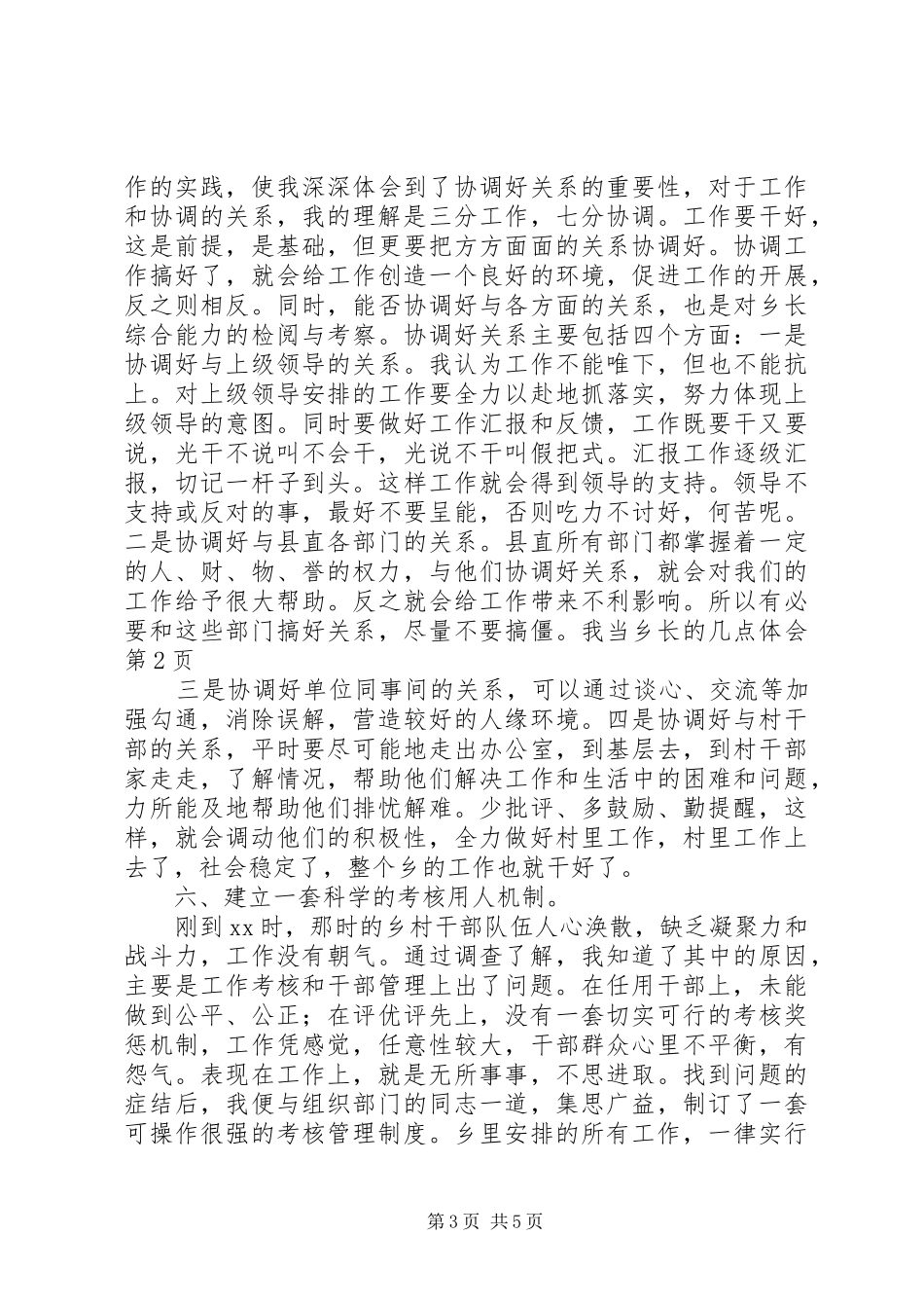 我当乡长的几点体会_第3页