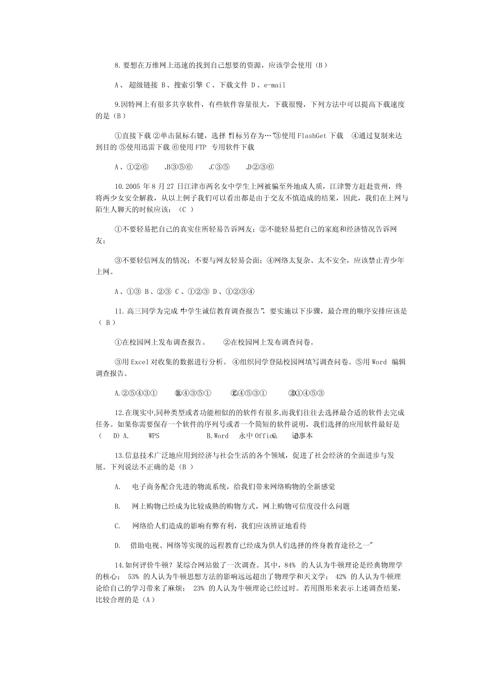 2010信息技术会考模拟题1 _第2页