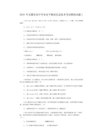 2010信息技术会考模拟题1 