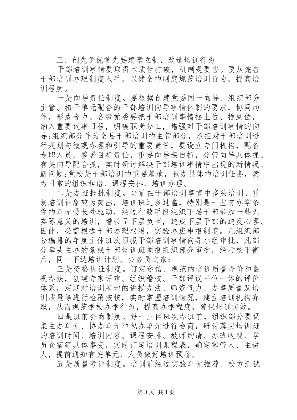 新时期干部争先创优心得体会_第3页