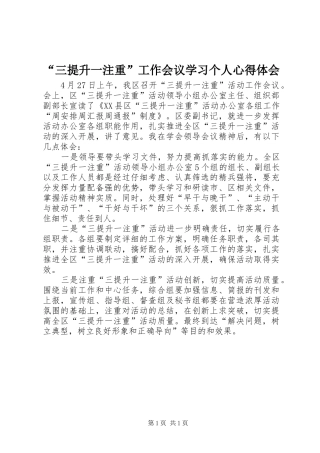 “三提升一注重”工作会议学习个人心得体会