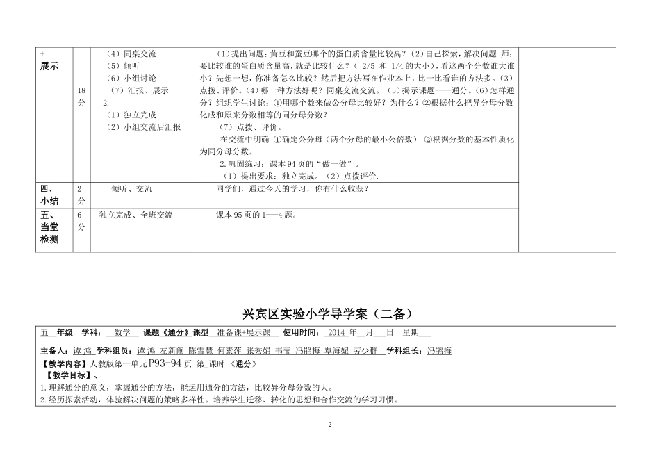 《通分》导学案_第2页