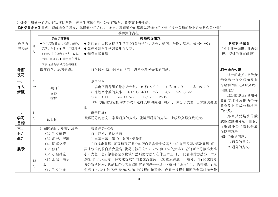 《通分》导学案_第3页