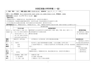 《通分》导学案