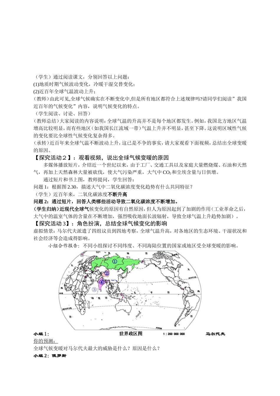 全球气候变化教学设计_第2页