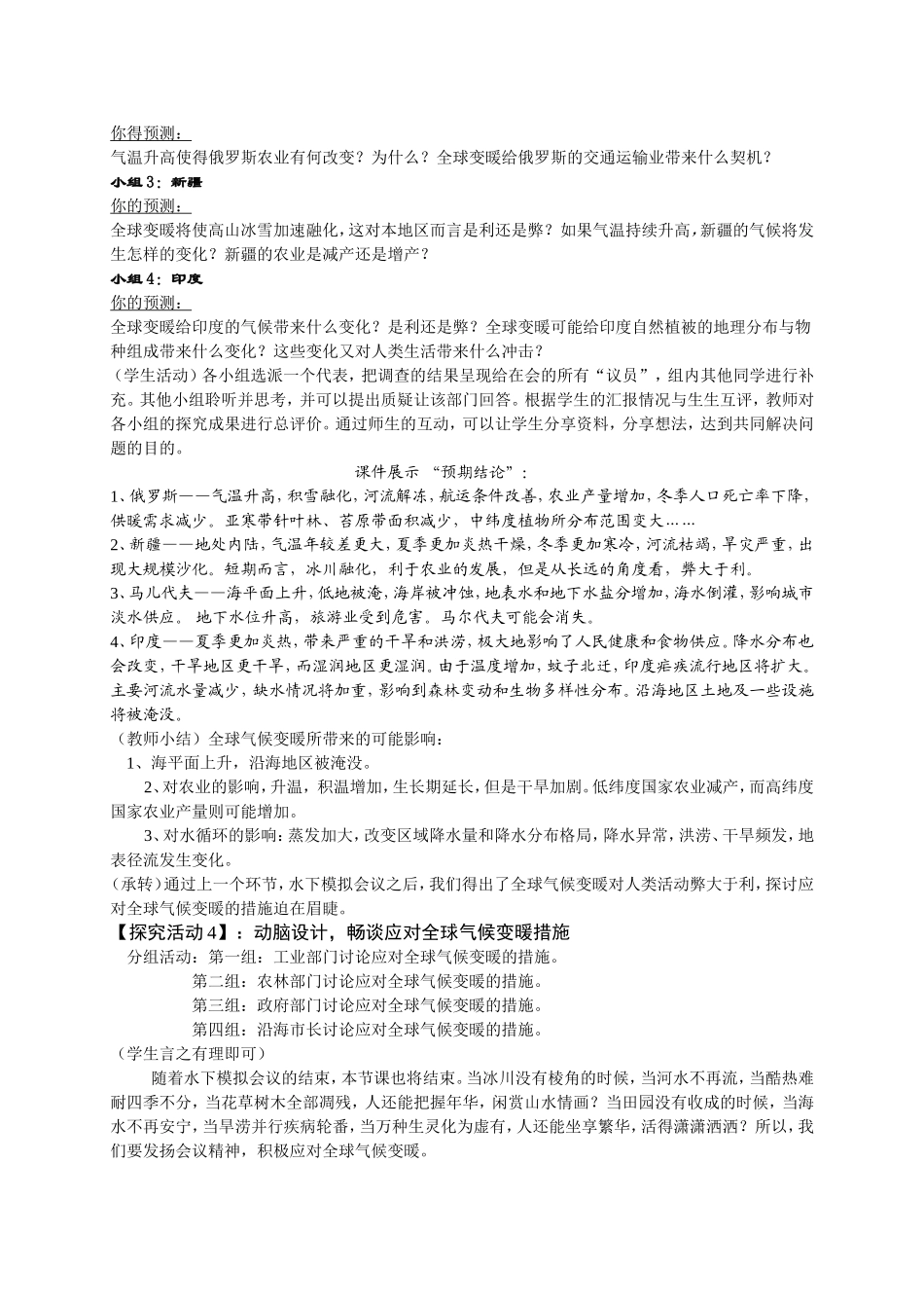 全球气候变化教学设计_第3页