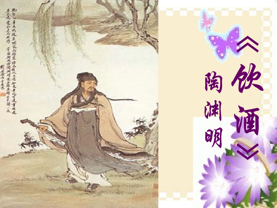 《诗五首》教学课件(96张PPT)(人教版八年级下)_第3页