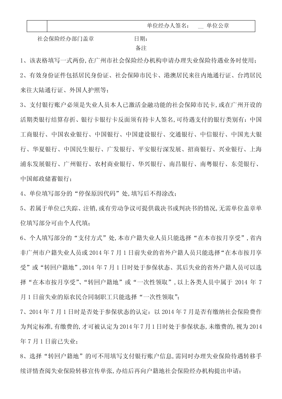 广州市失业保险待遇申请表 _第2页