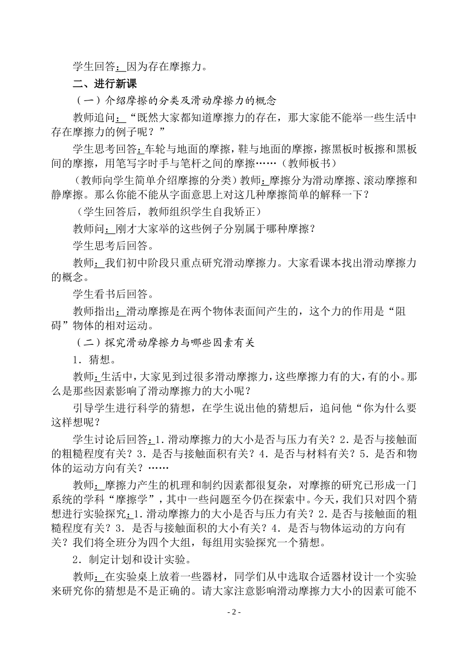 摩擦力教学案例_第2页
