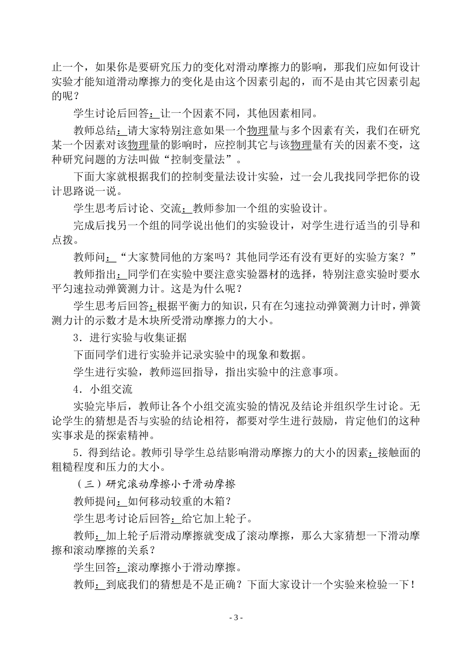 摩擦力教学案例_第3页