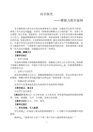 摩擦力教学案例