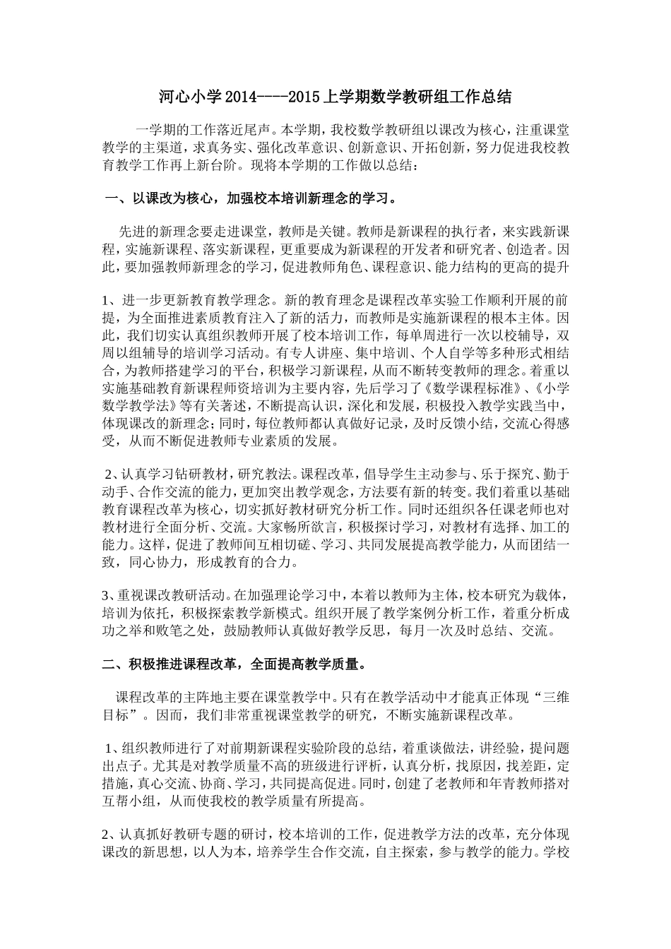 河心小学2014_第1页