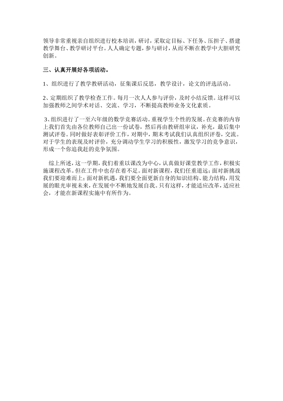 河心小学2014_第2页