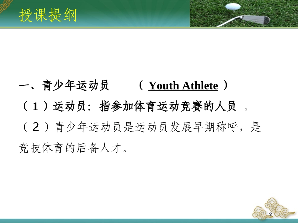 青少年运动员培养的阶段划分_第2页