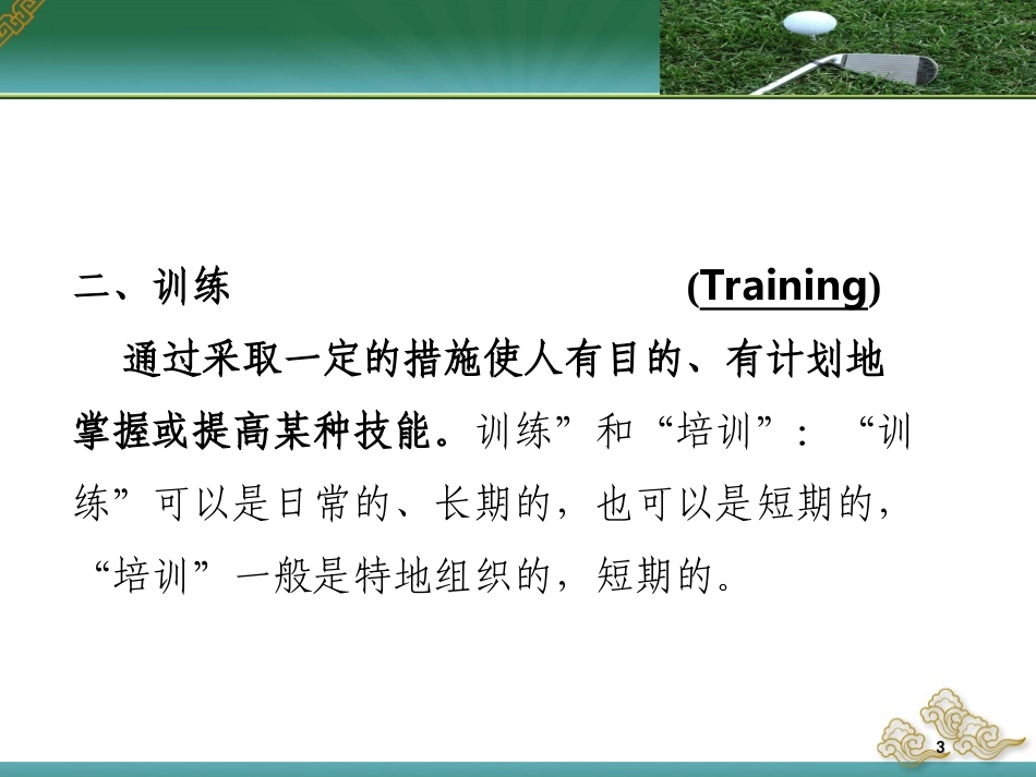 青少年运动员培养的阶段划分_第3页
