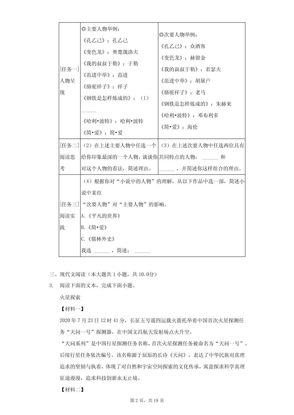 2021年浙江省温州市中考语文第三次检测试卷(附答案详解) _第2页