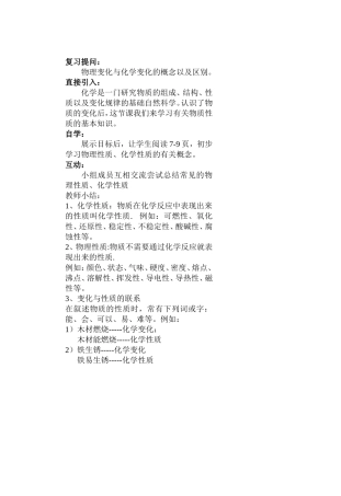 物质的变化与性质2内容