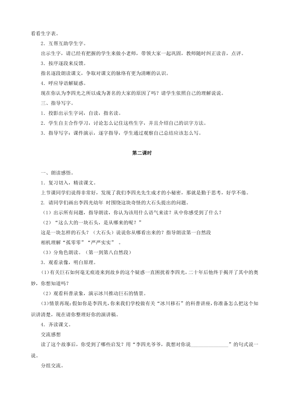 奇怪的大石头教案_第2页