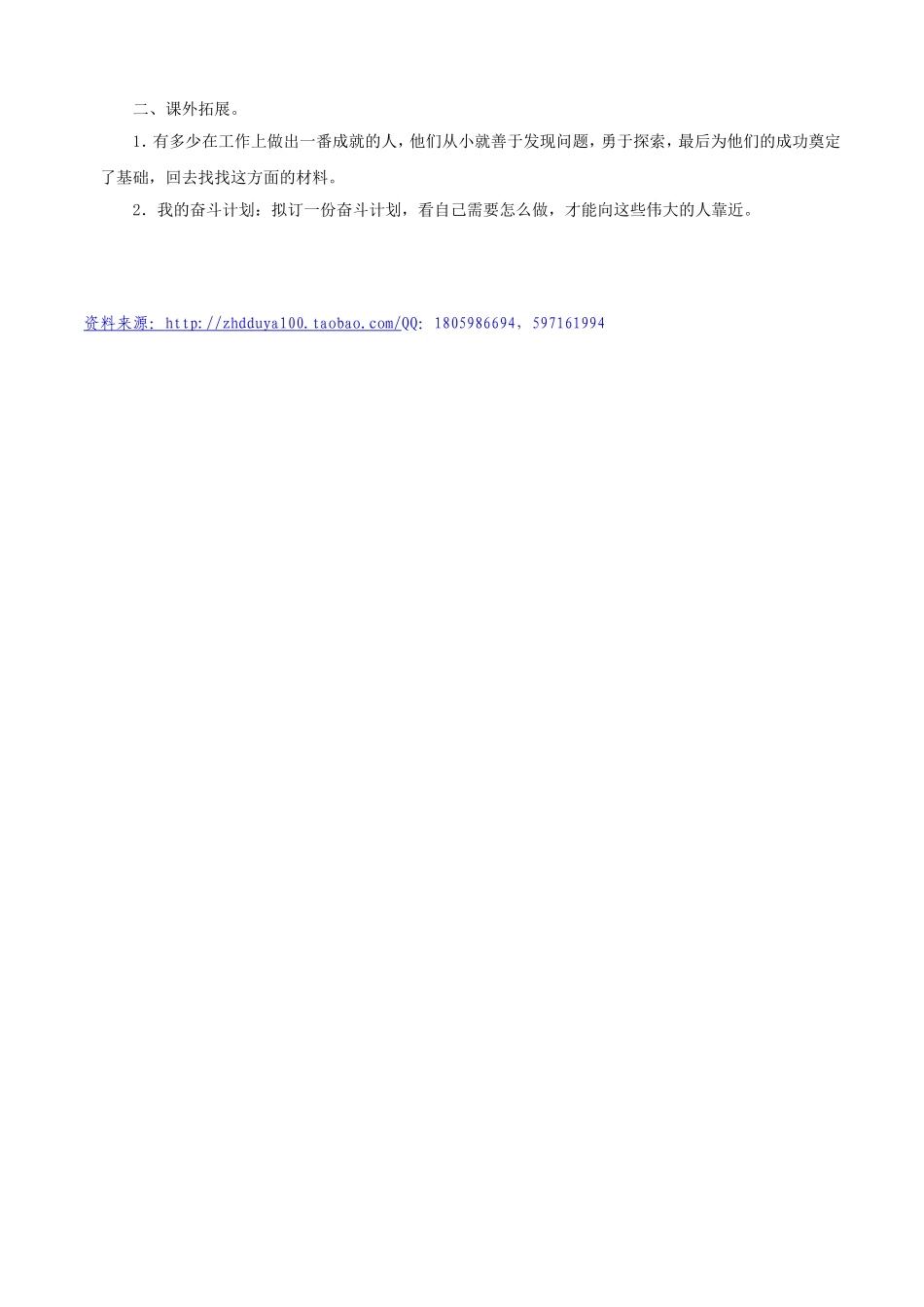 奇怪的大石头教案_第3页