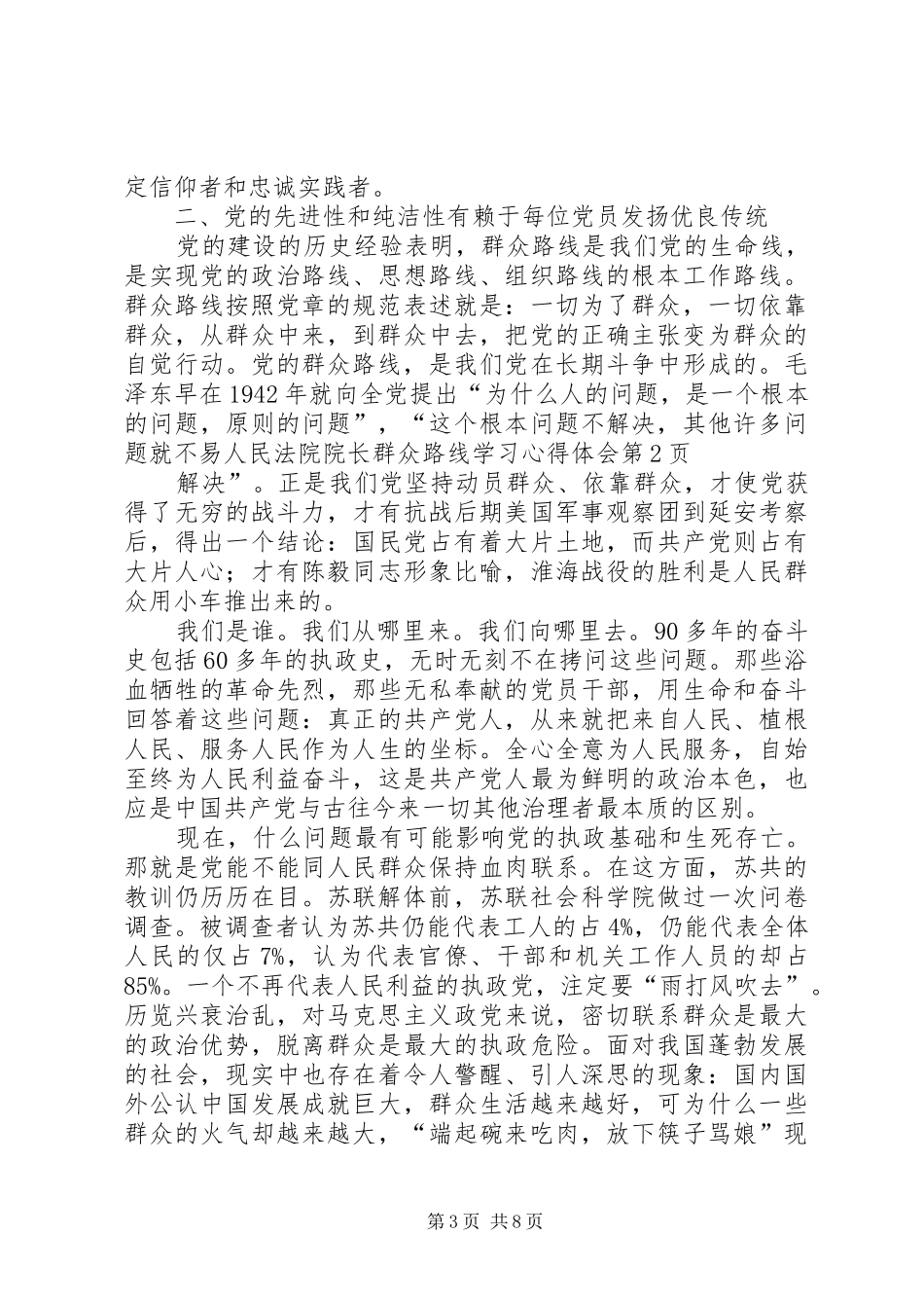 人民法院院长群众路线学习心得体会_第3页