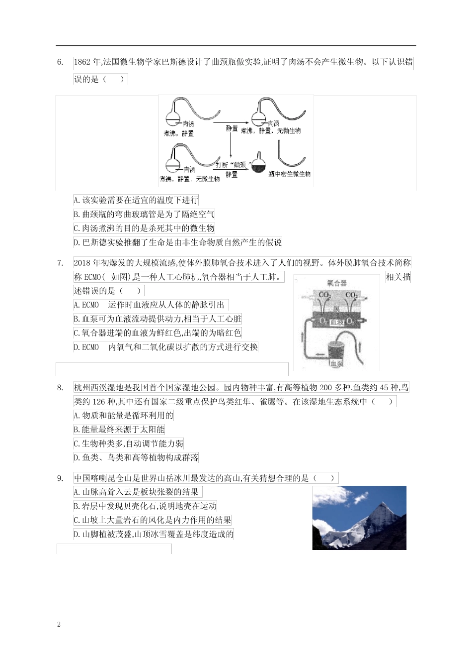2018年杭州市上城区中考科学一模测试卷(答案在批注) _第2页