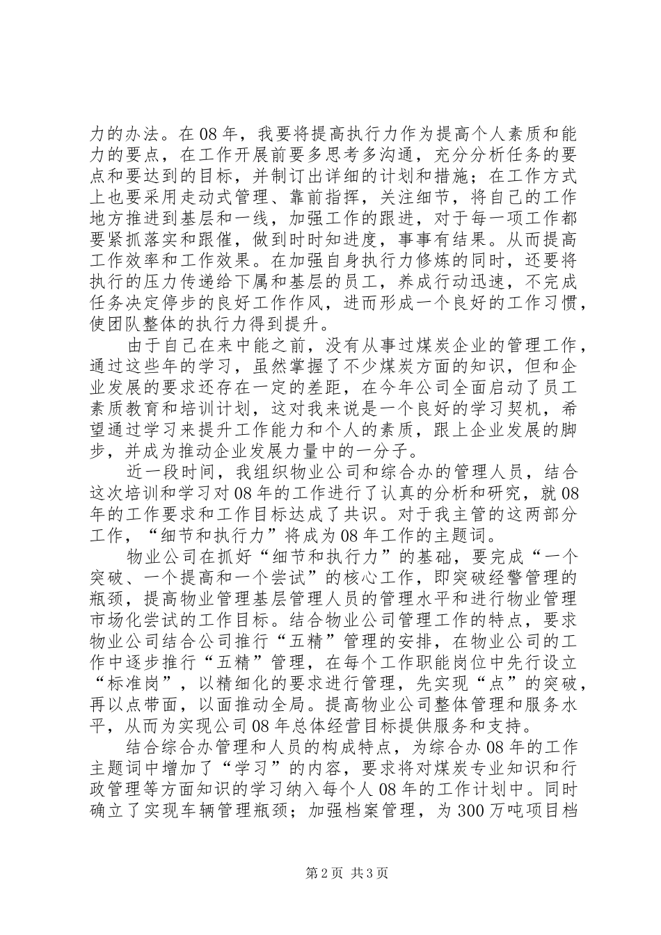 管理人员研讨心得_第2页