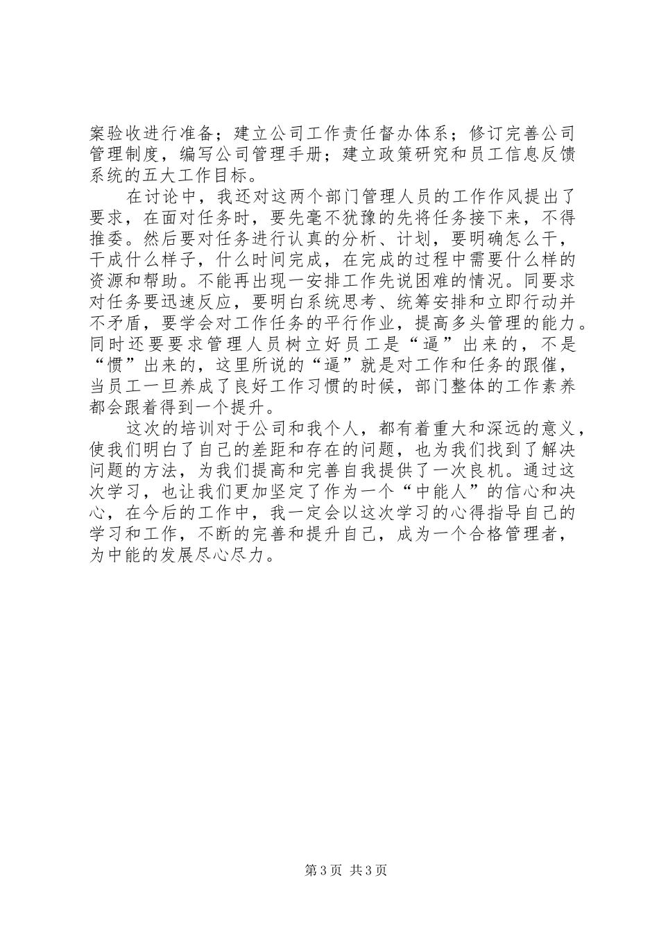 管理人员研讨心得_第3页