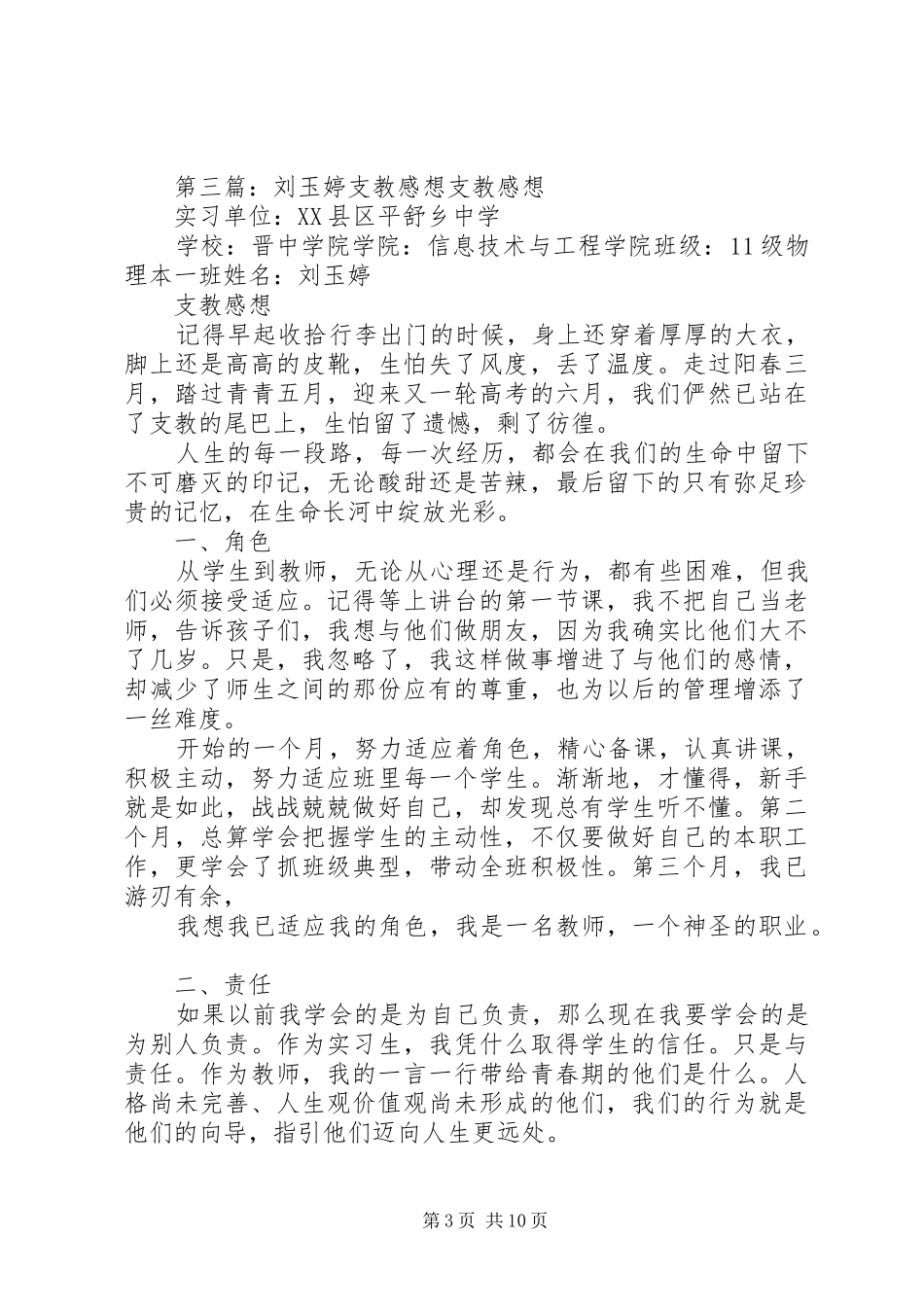 升旗仪式感想杨婷玉[精选合集]_第3页