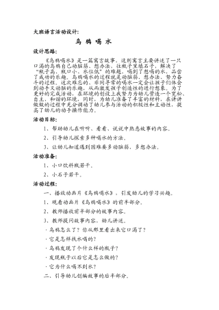乌鸦喝水活动设计