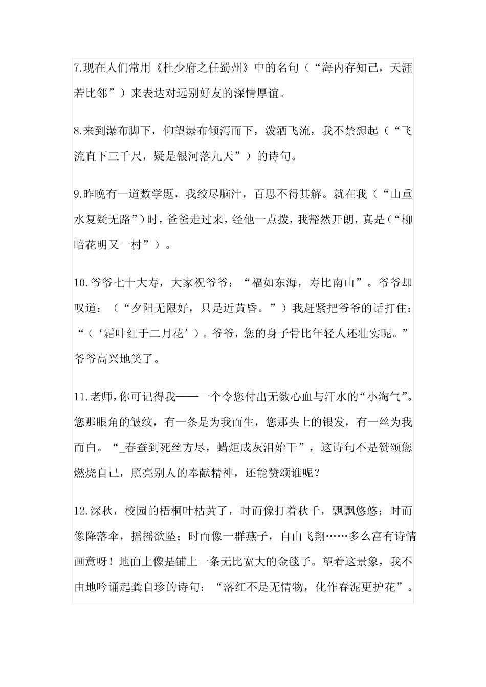 四年级下册语文默写能力训练100分测试卷答案 _第2页