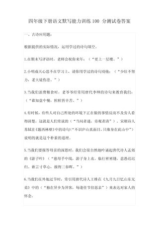 四年级下册语文默写能力训练100分测试卷答案 