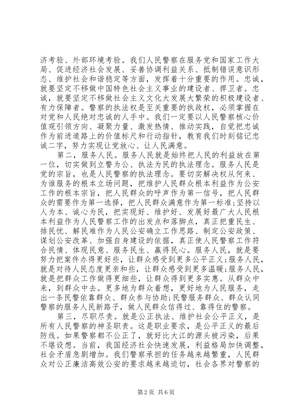 警察学习心得体会_第2页