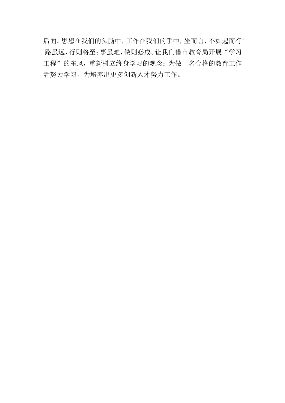 王卫华培训总结_第2页