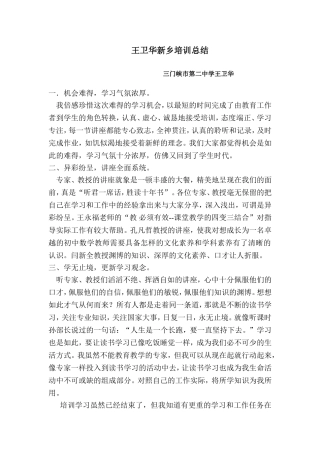 王卫华培训总结