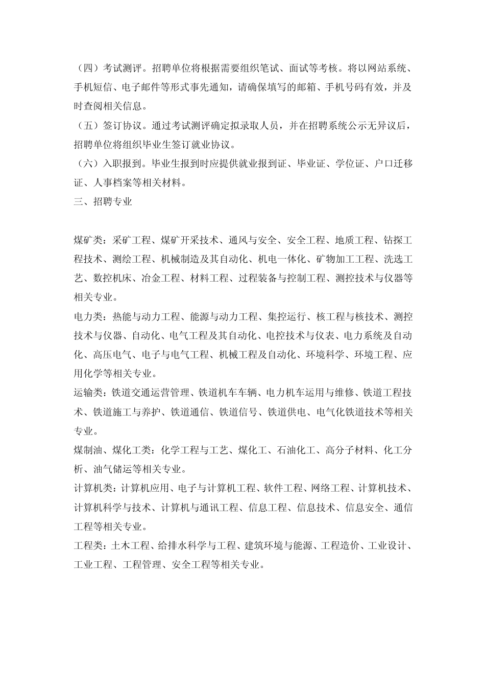 中国神华集团招聘考试专业知识测试试题及详解-笔试真题 _第2页