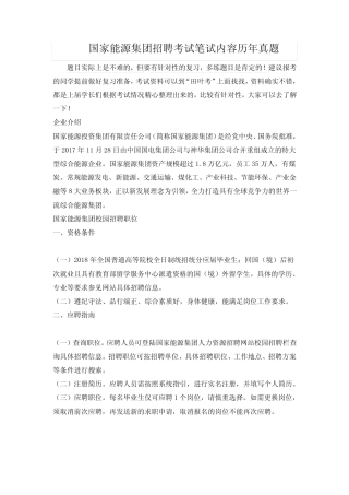 中国神华集团招聘考试专业知识测试试题及详解-笔试真题 