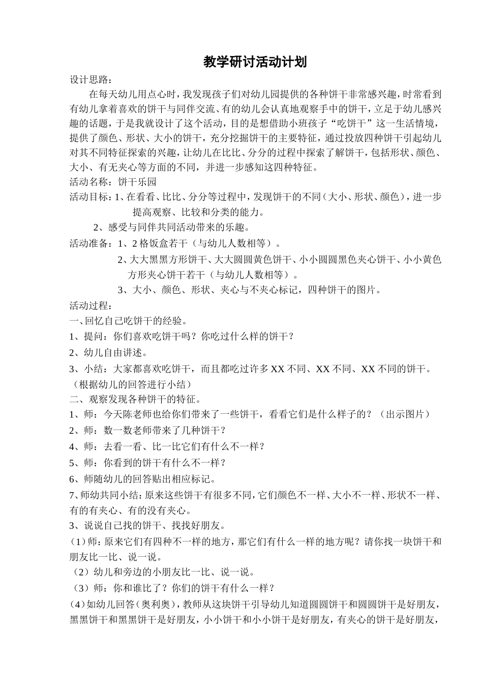 饼干乐园——陈凤梅_第1页