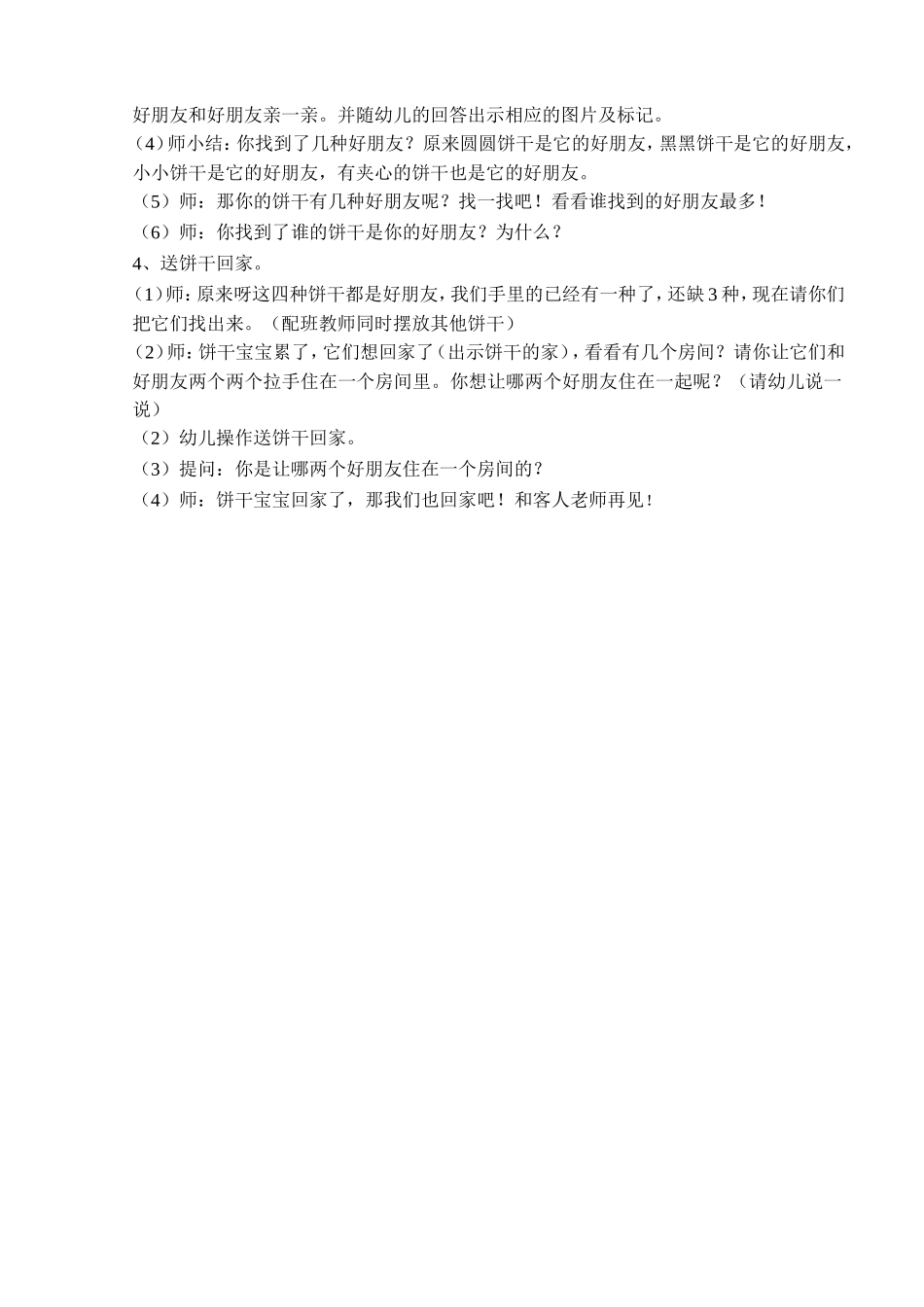 饼干乐园——陈凤梅_第2页