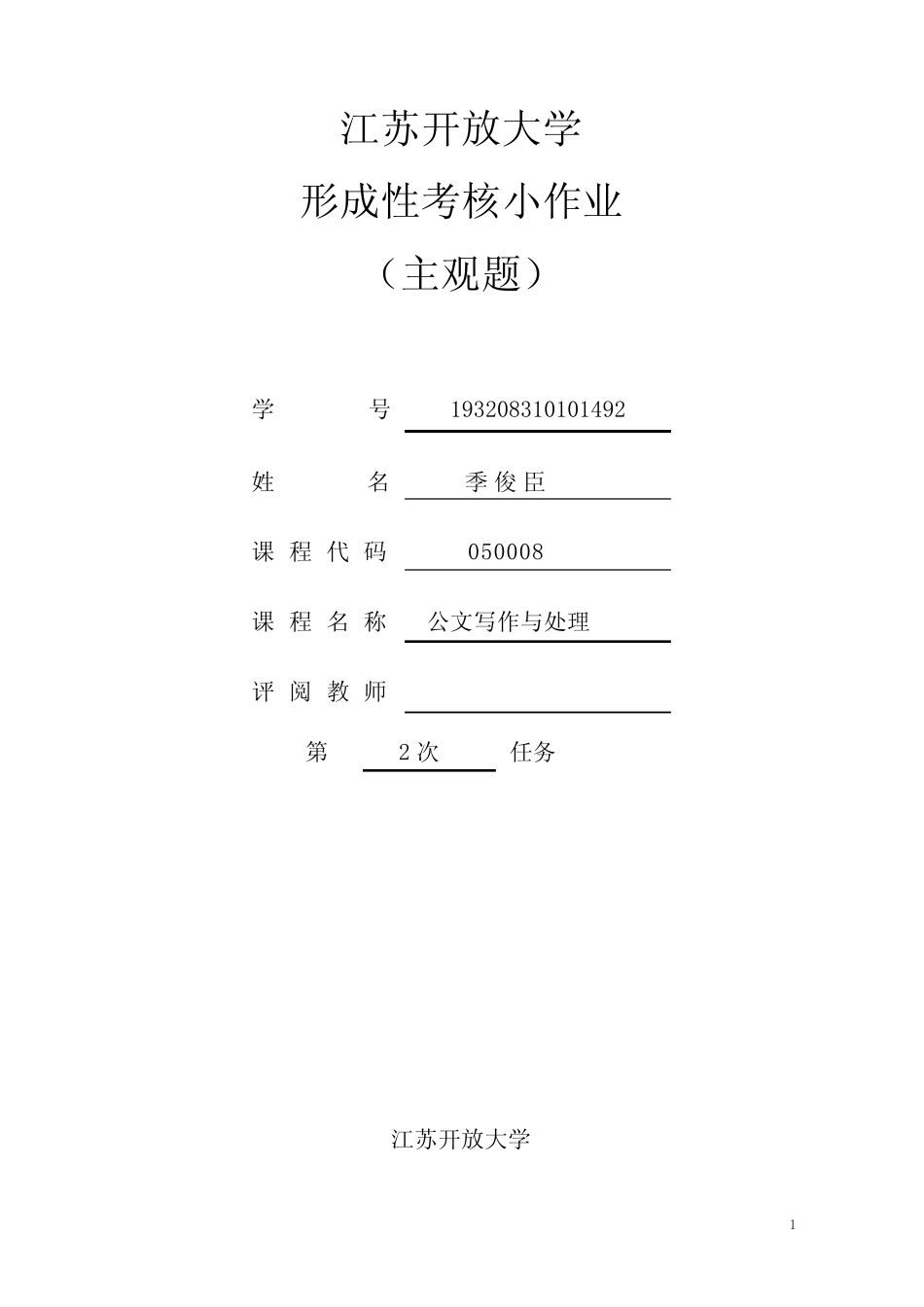 公文写作与处理 实践作业精选 _第1页