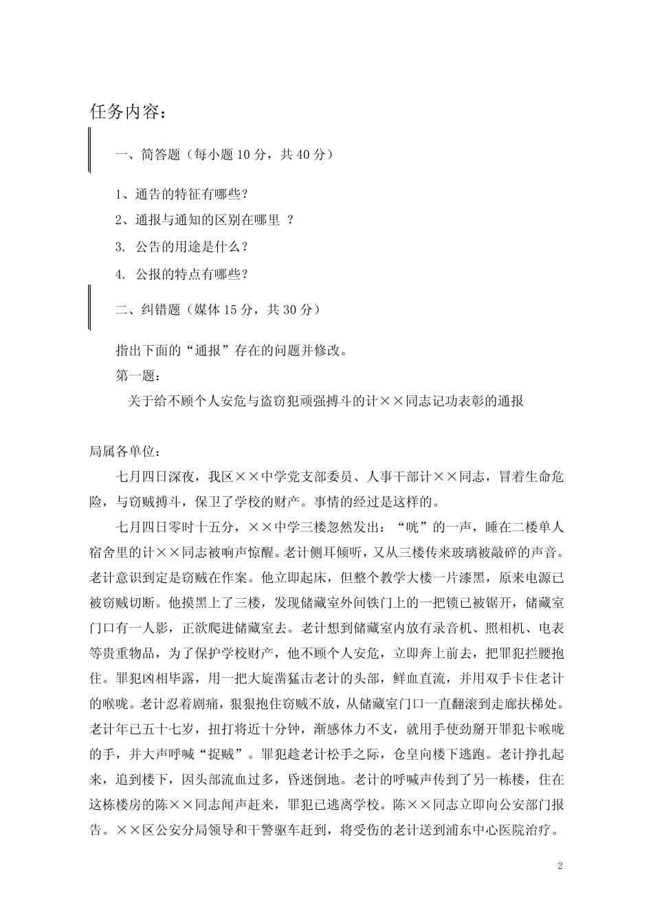 公文写作与处理 实践作业精选 _第2页