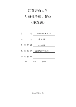 公文写作与处理 实践作业精选 