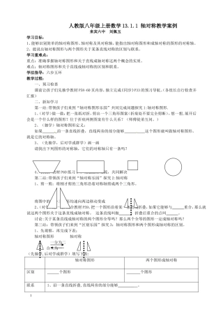 轴对称教学案例