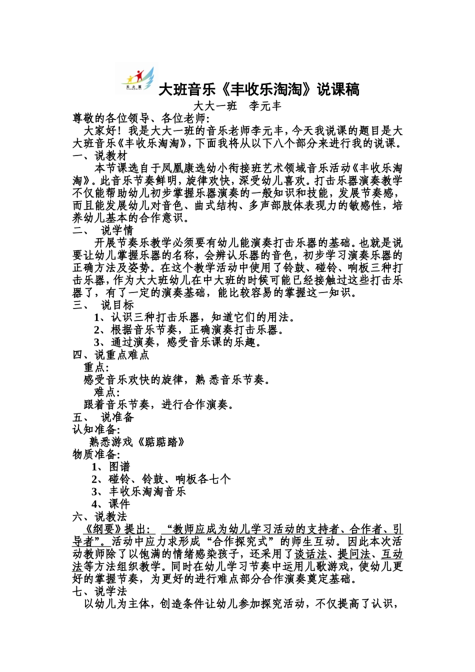 丰收乐淘淘说课稿_第1页