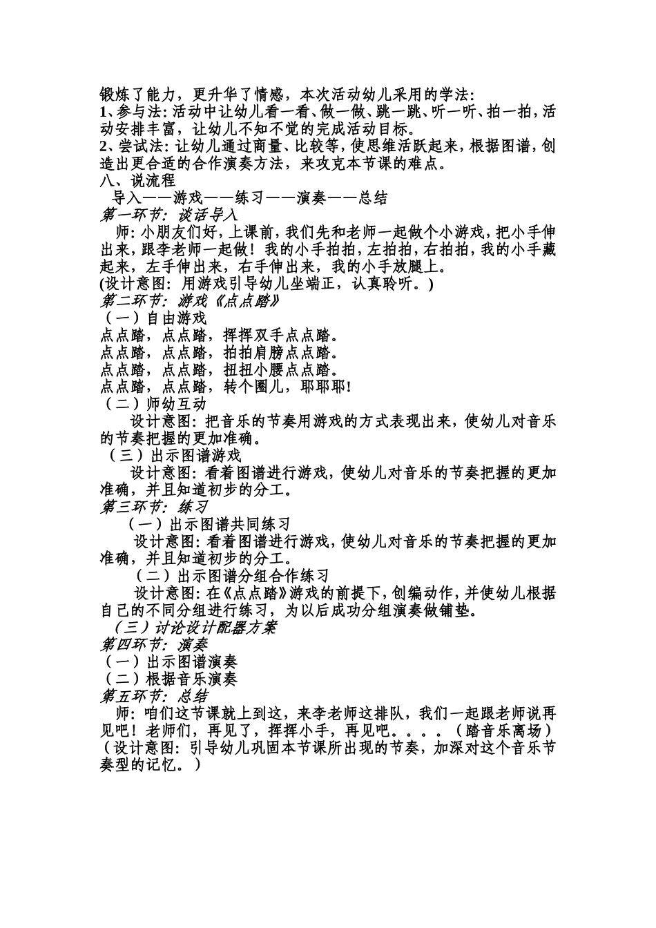 丰收乐淘淘说课稿_第2页