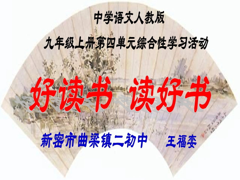 好读书读好书_第3页